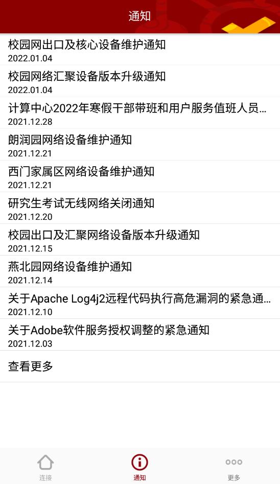 北大网关app最新版