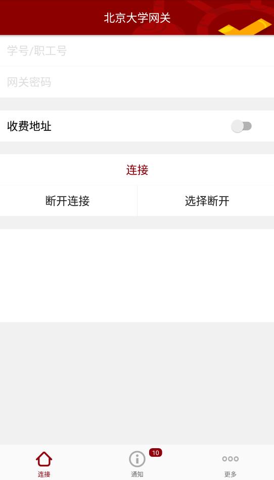北大网关app最新版