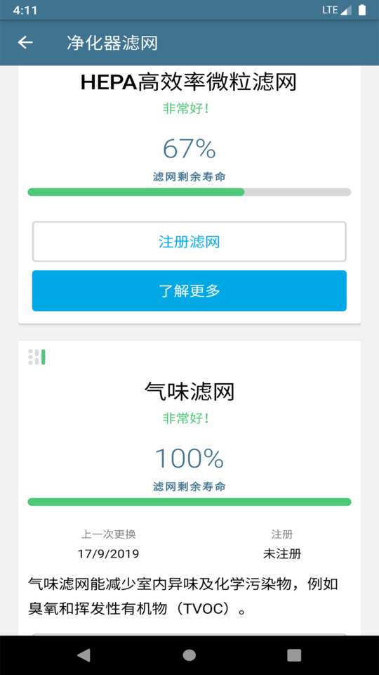 逸新空气净化器app