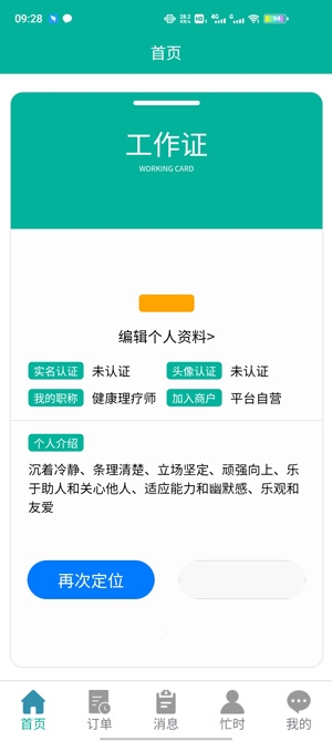 美缘按摩技师端手机版