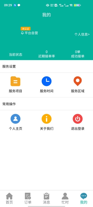 美缘按摩技师端手机版