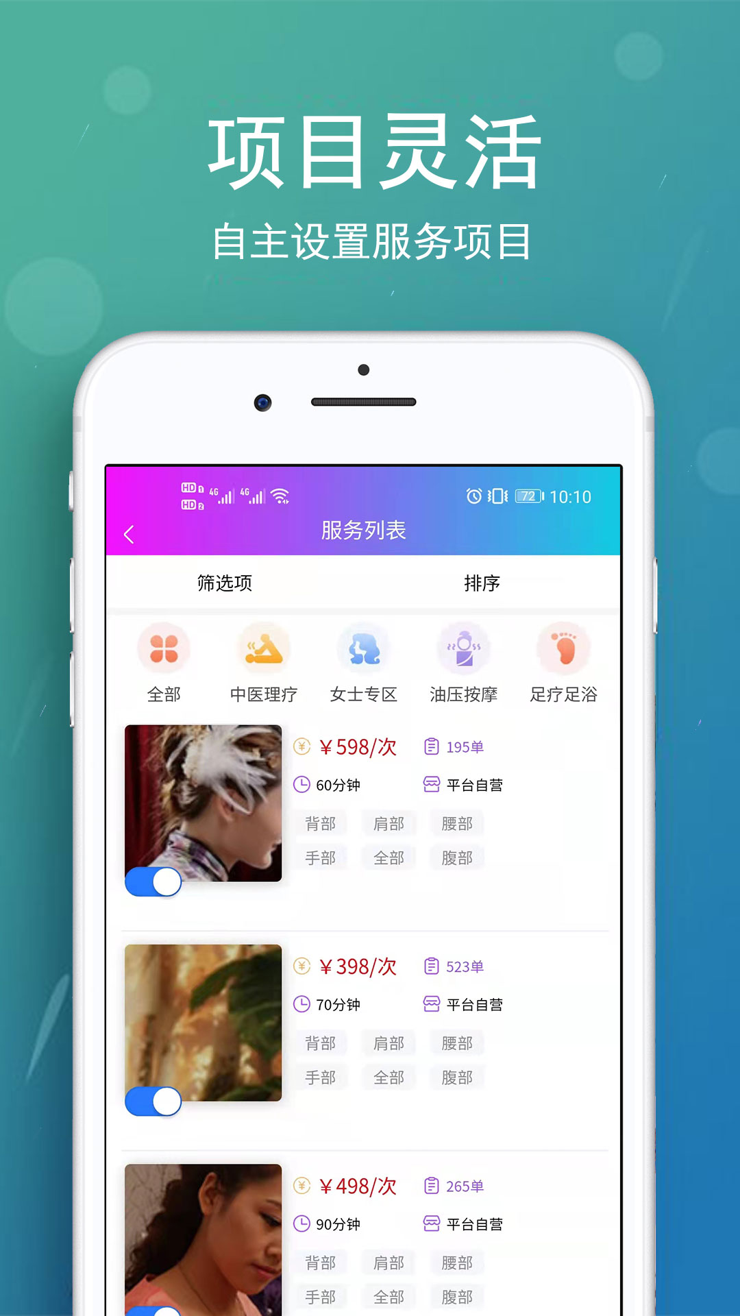 美缘按摩技师端手机版