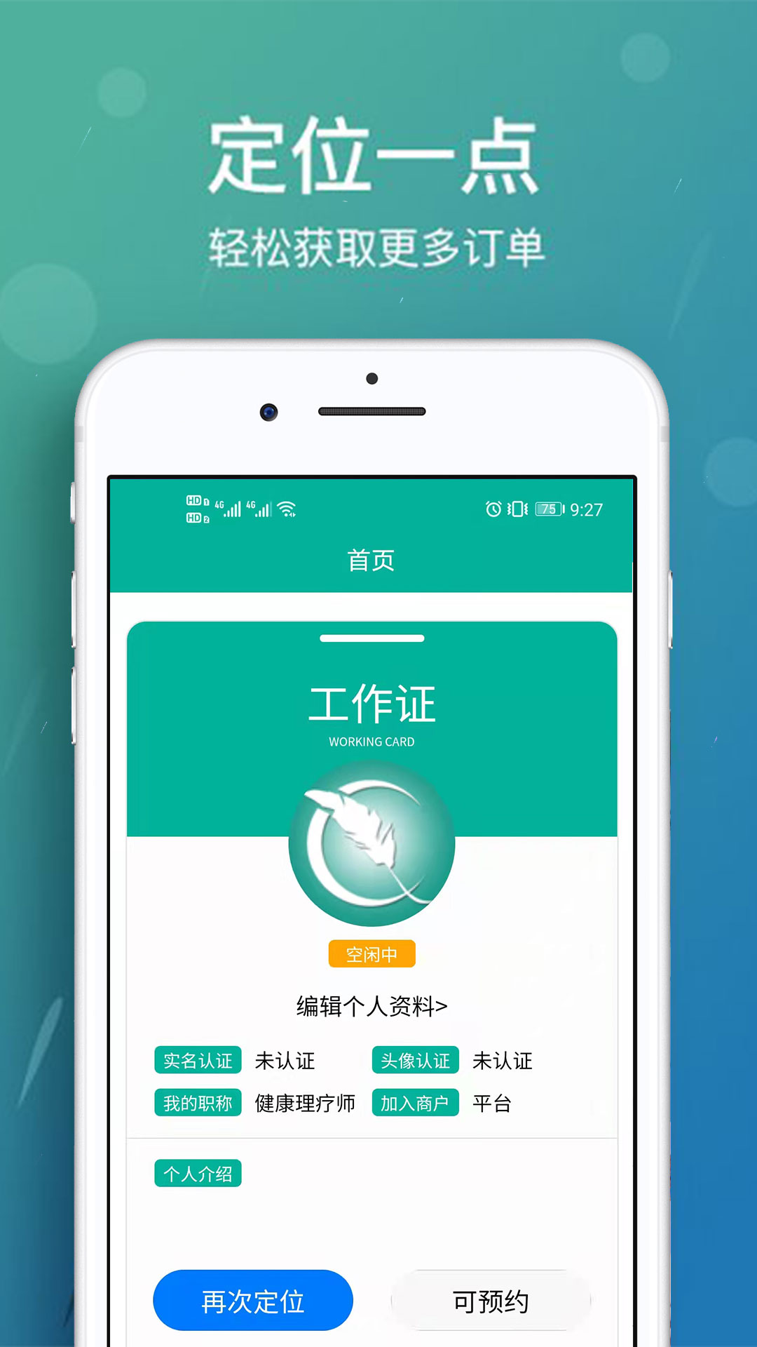 美缘按摩技师端手机版