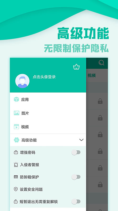 应用隐私锁app安卓版