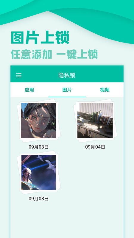 应用隐私锁app安卓版