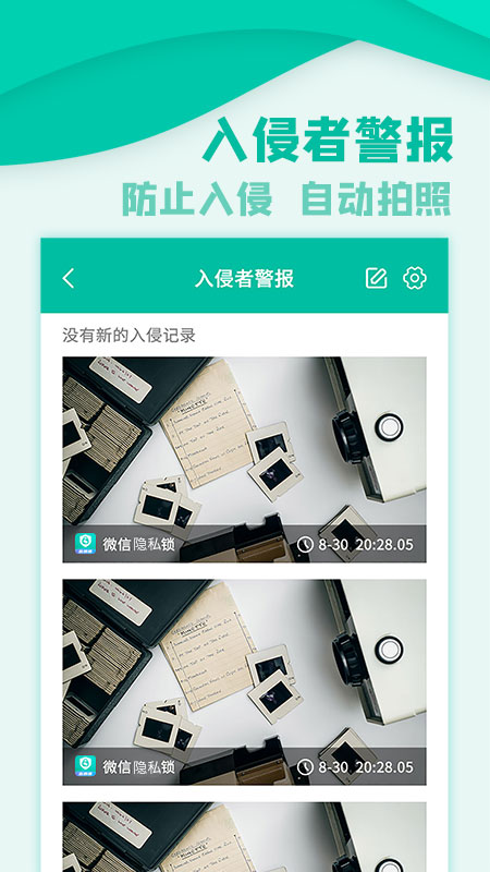 应用隐私锁app安卓版