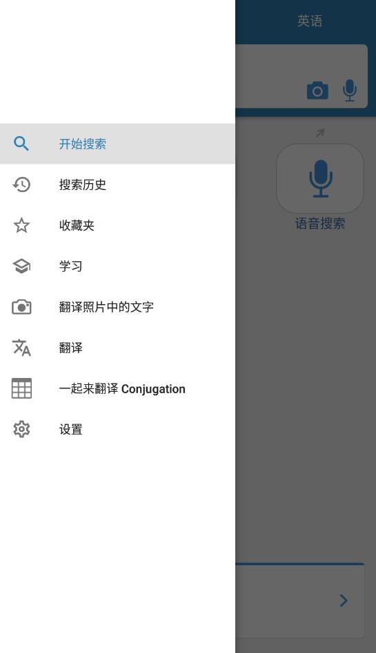 一起来翻译app最新版