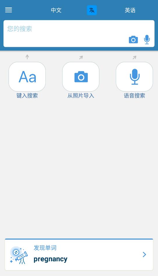 一起来翻译app最新版