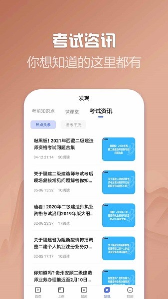 二级建造师帮考题库app下载