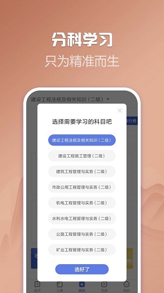 二级建造师帮考题库app下载
