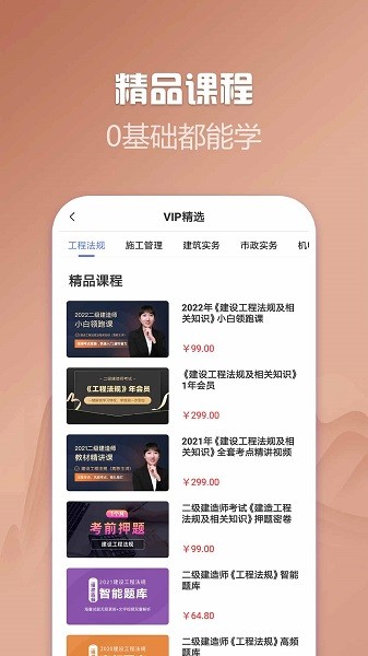 二级建造师帮考题库app下载