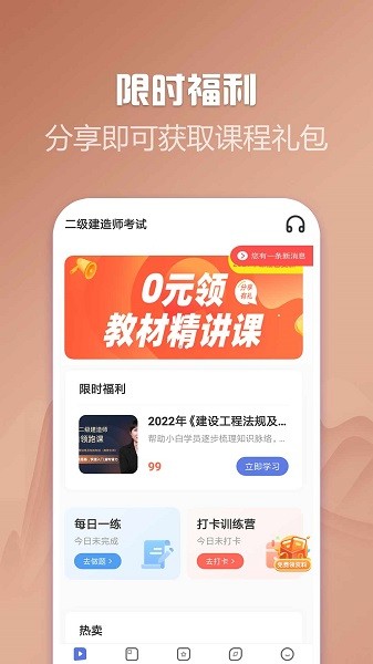 二级建造师帮考题库app下载