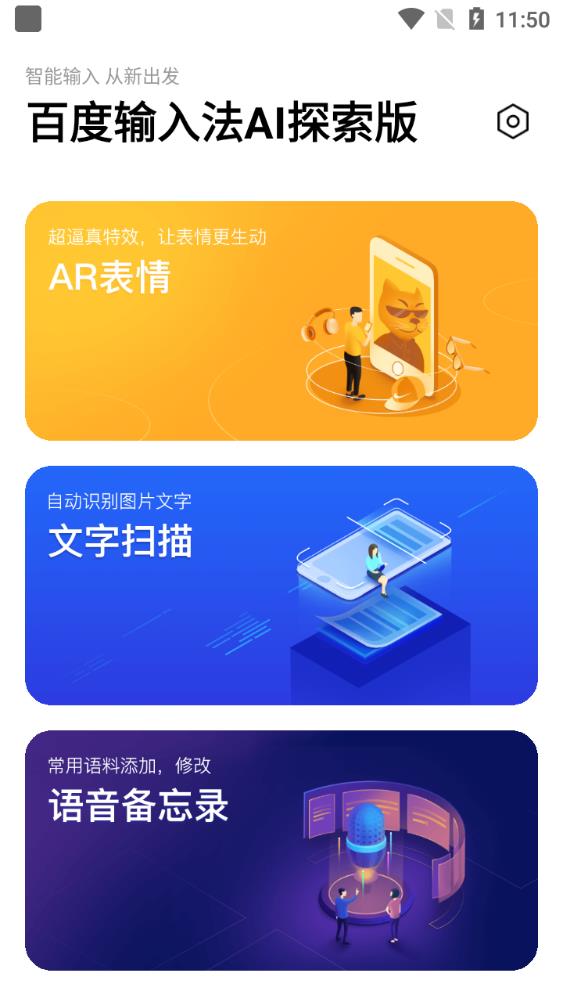 百度输入法AI探索版定制版