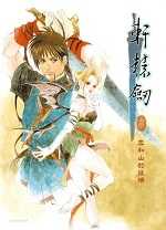 轩辕剑3外传之天之痕最新版