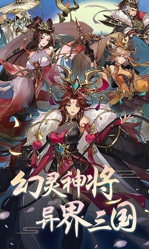 幻将三国