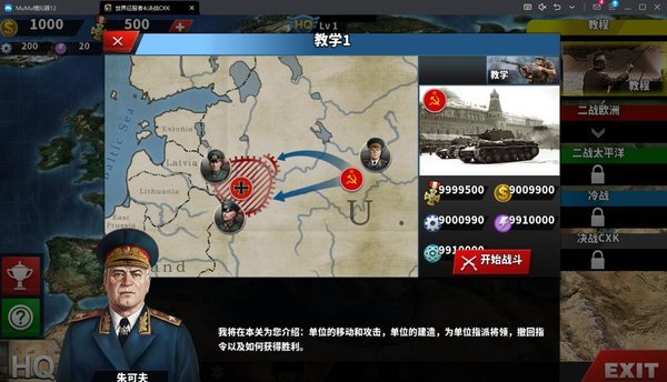 世界征服者4官方正版