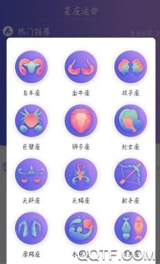 准准星座app安卓版