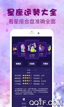准准星座app安卓版