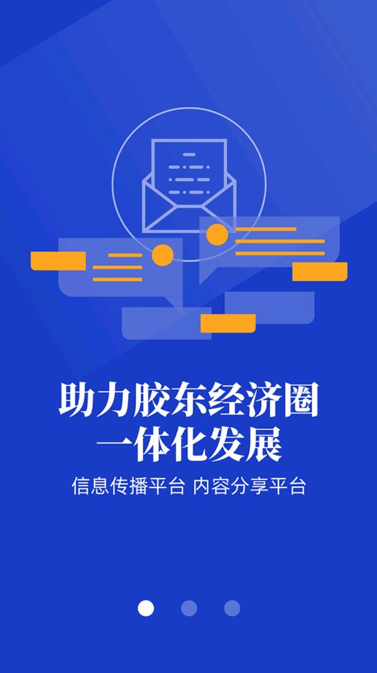 胶东首页官方版