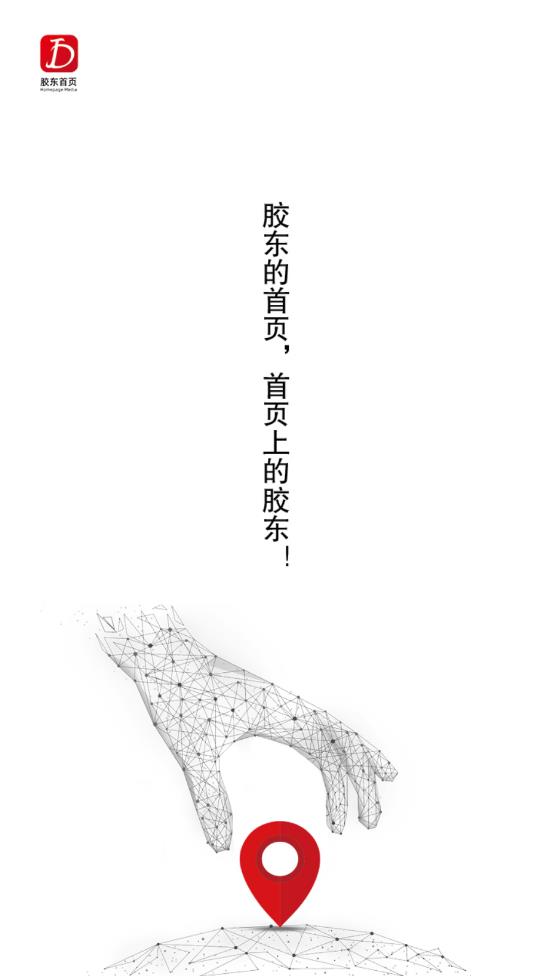 胶东首页官方版