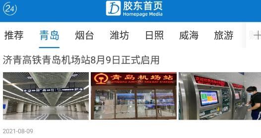 胶东首页官方版