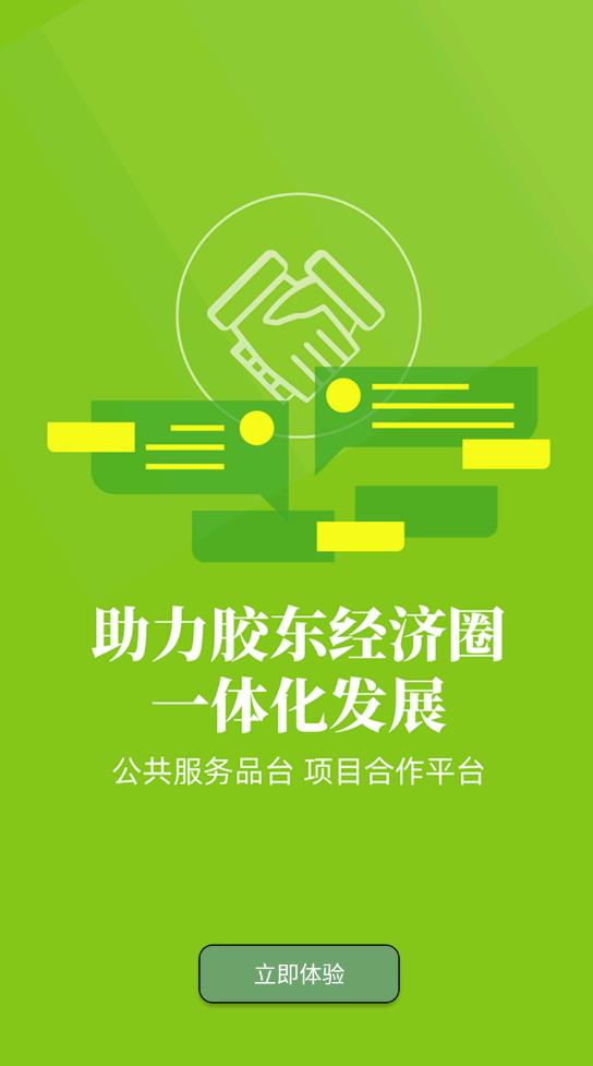 胶东首页官方版