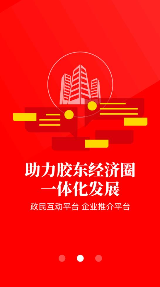 胶东首页官方版