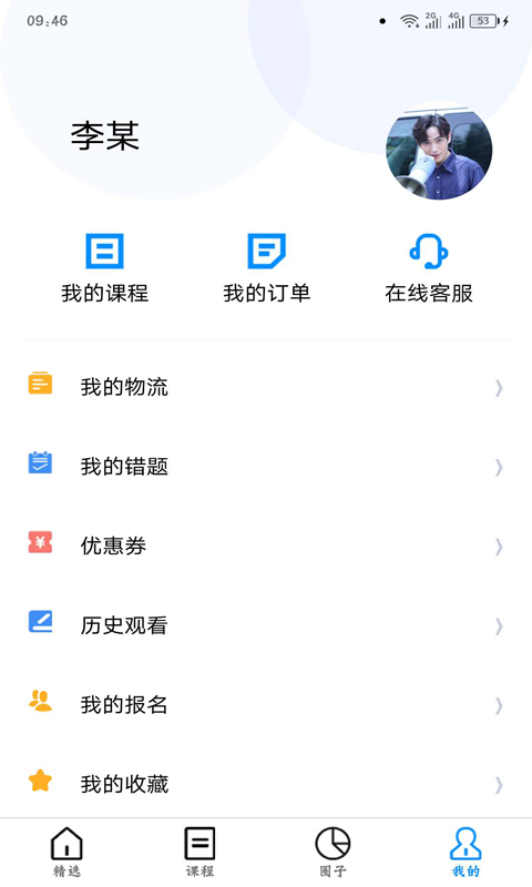 师大网校app最新版