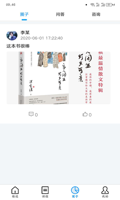 师大网校app最新版