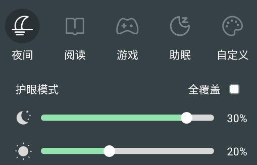 夜间护眼app手机版