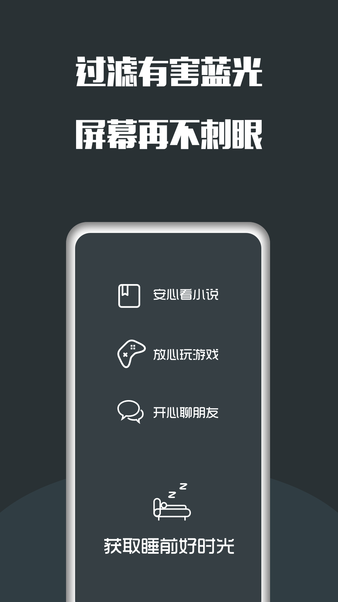 夜间护眼app手机版