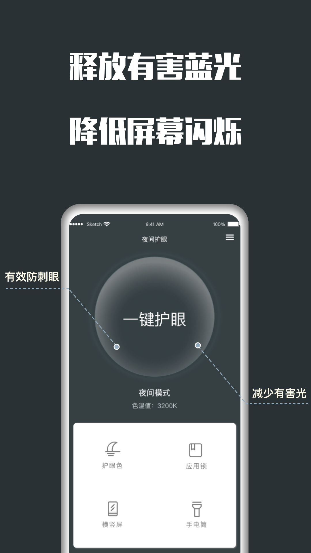 夜间护眼app手机版
