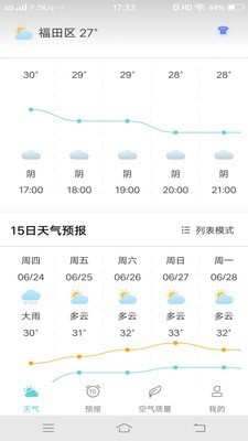 本地每日天气通下载安装2025版