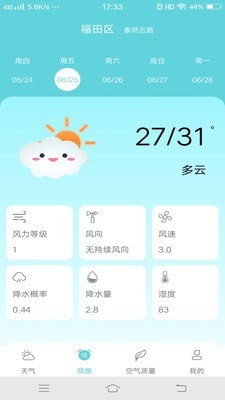 本地每日天气通下载安装2025版