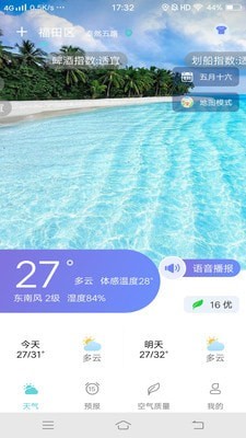 本地每日天气通下载安装2025版