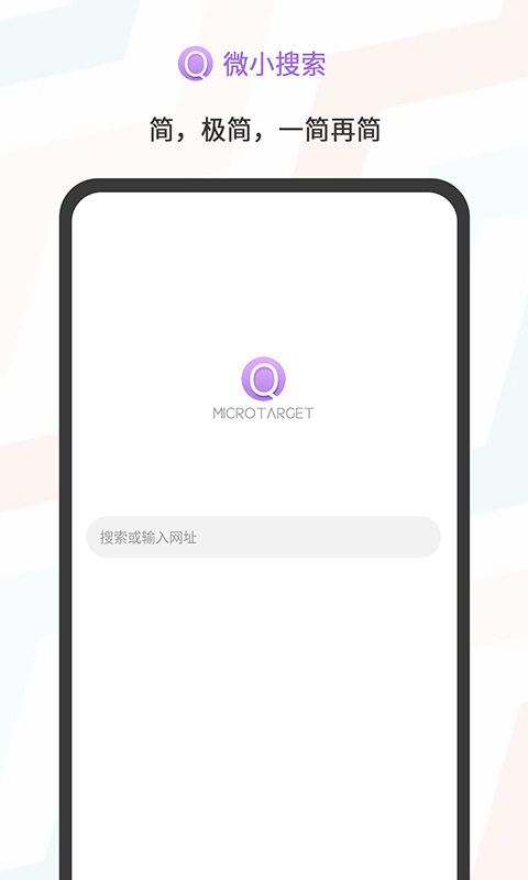 微小搜索最新版安卓版