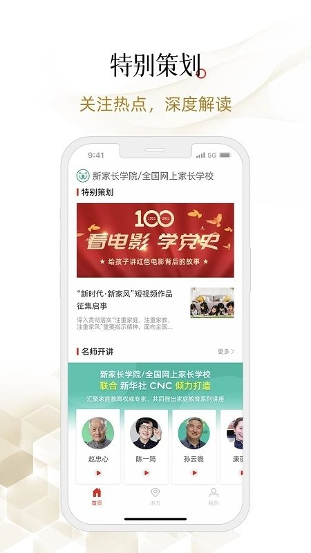 新家长学院安卓版最新