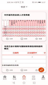 掌上顾问最新2025下载