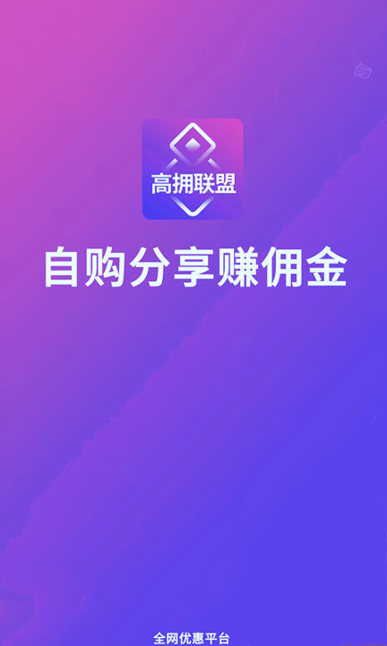 高拥联盟安卓版app