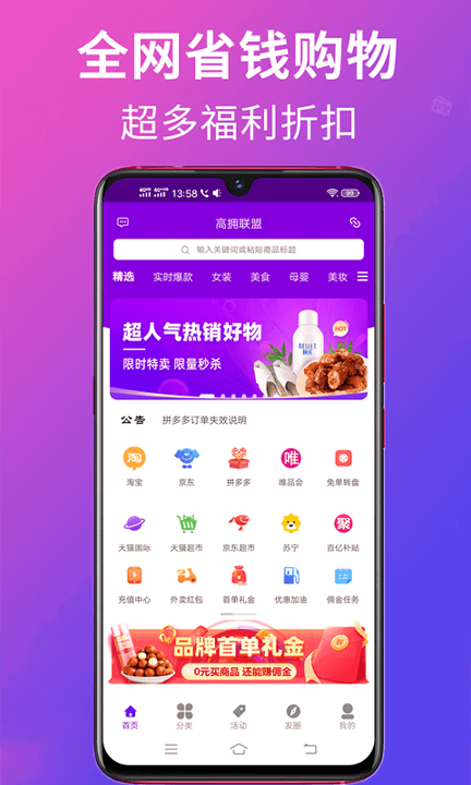 高拥联盟安卓版app