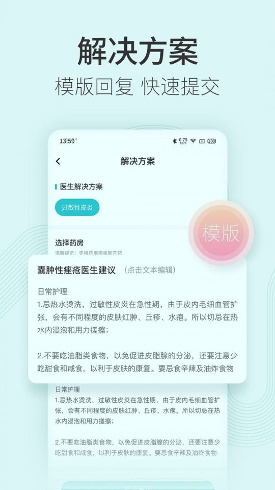 美图问医医生版app下载最新版