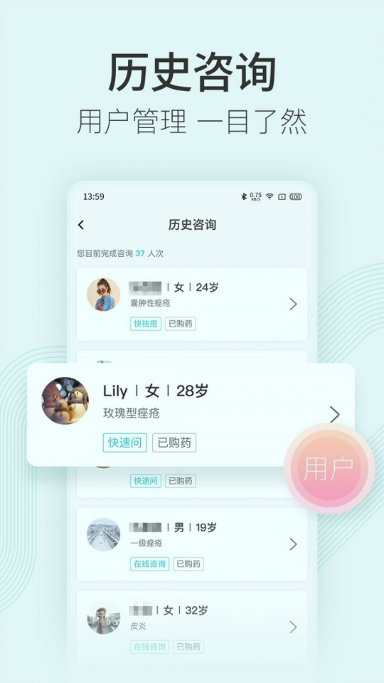 美图问医医生版app下载最新版