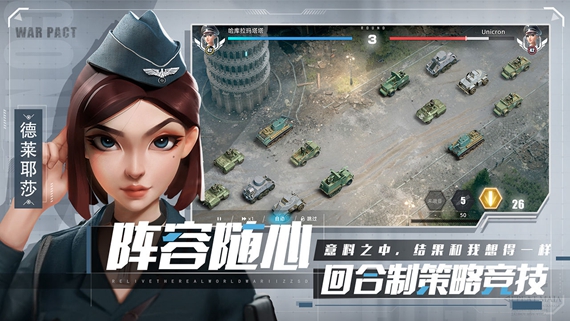 战争公约王牌使命ios版
