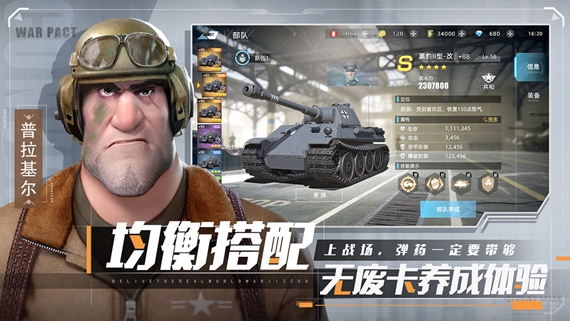 战争公约王牌使命ios版