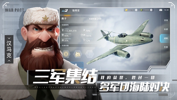 战争公约王牌使命ios版
