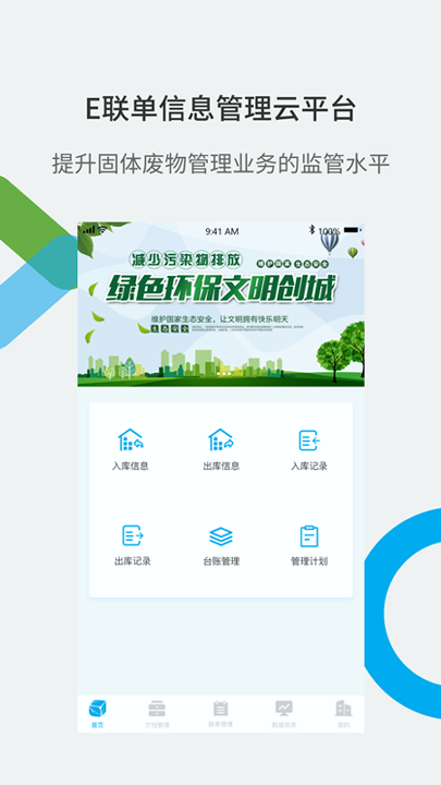 e联单安卓版下载安装