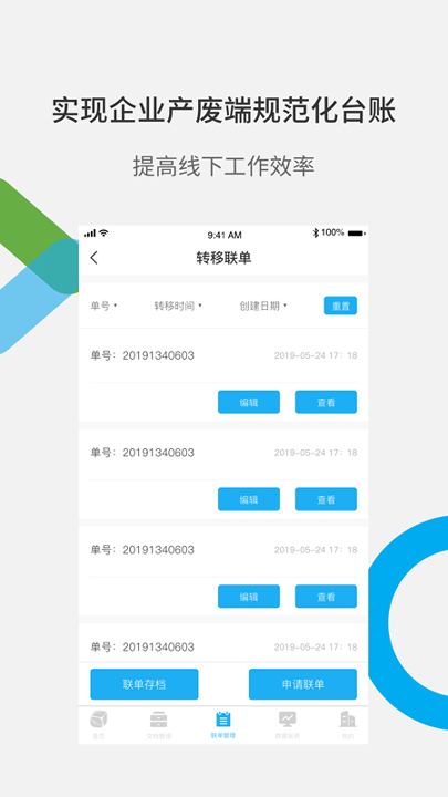 e联单安卓版下载安装