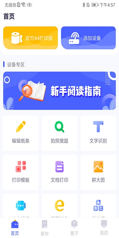 美印学宝app最新下载
