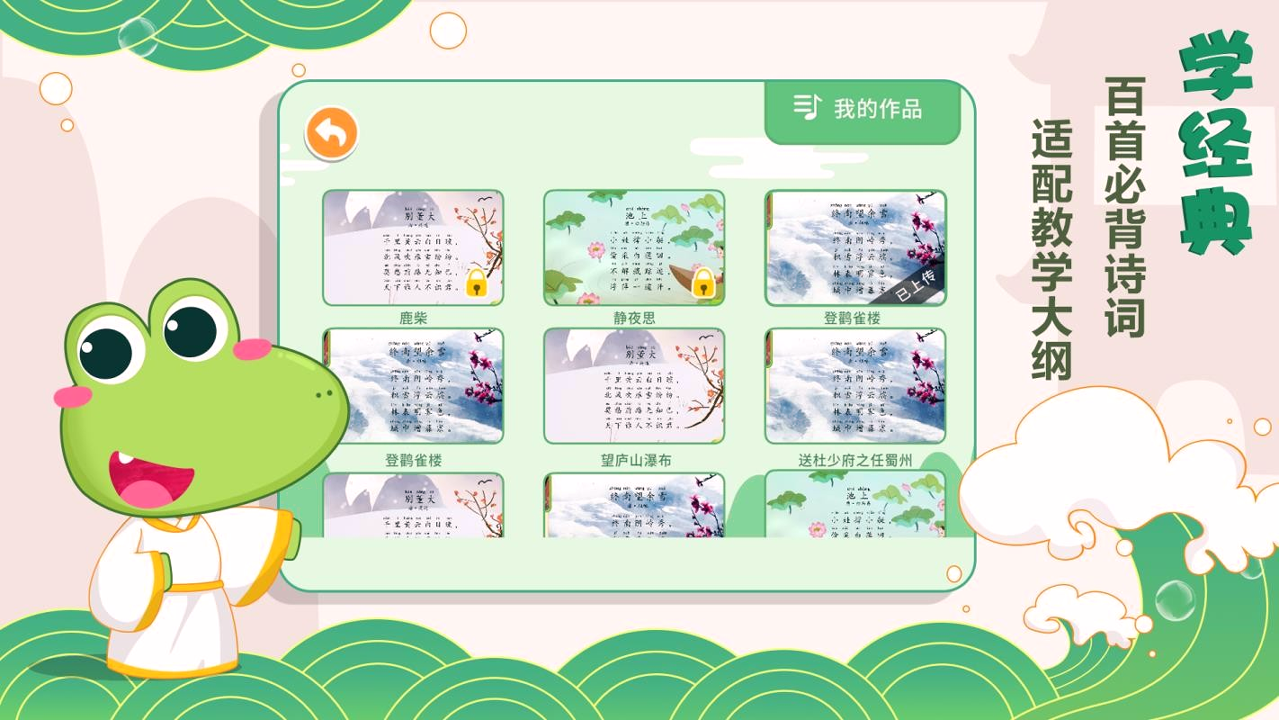 贝贝古诗安卓版app