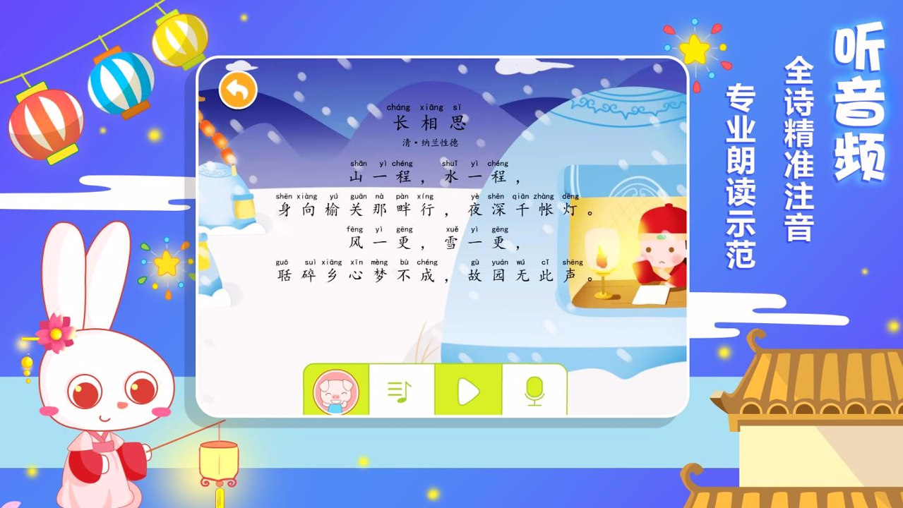 贝贝古诗安卓版app